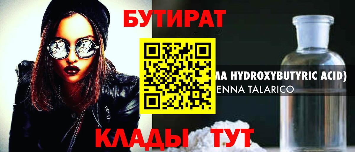 Бутират GHB  Вход с VPN  Кострома 
