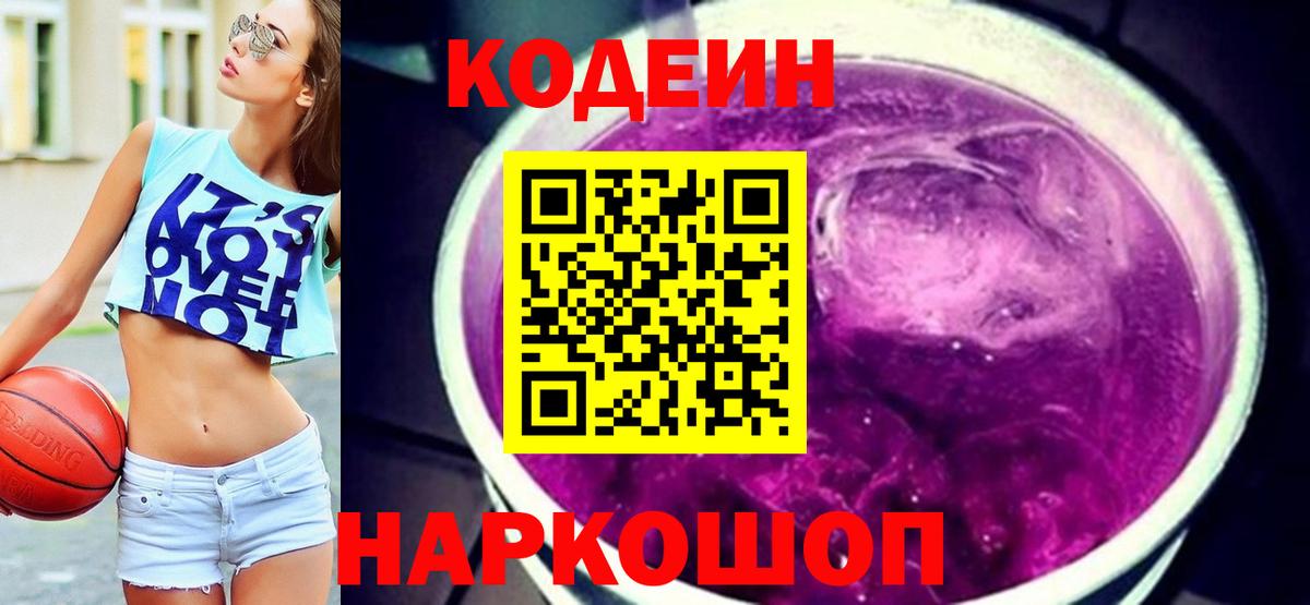 Codein напиток Lean (лин)  Вход с VPN  сколько стоит  Кострома  Кодеин напиток Lean (лин) 