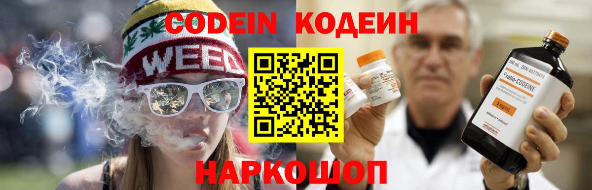 Кодеин напиток Lean (лин) Кострома
