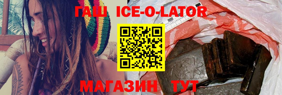 ГАШ  ГАШ ice o lator  Вход с VPN  Кострома 